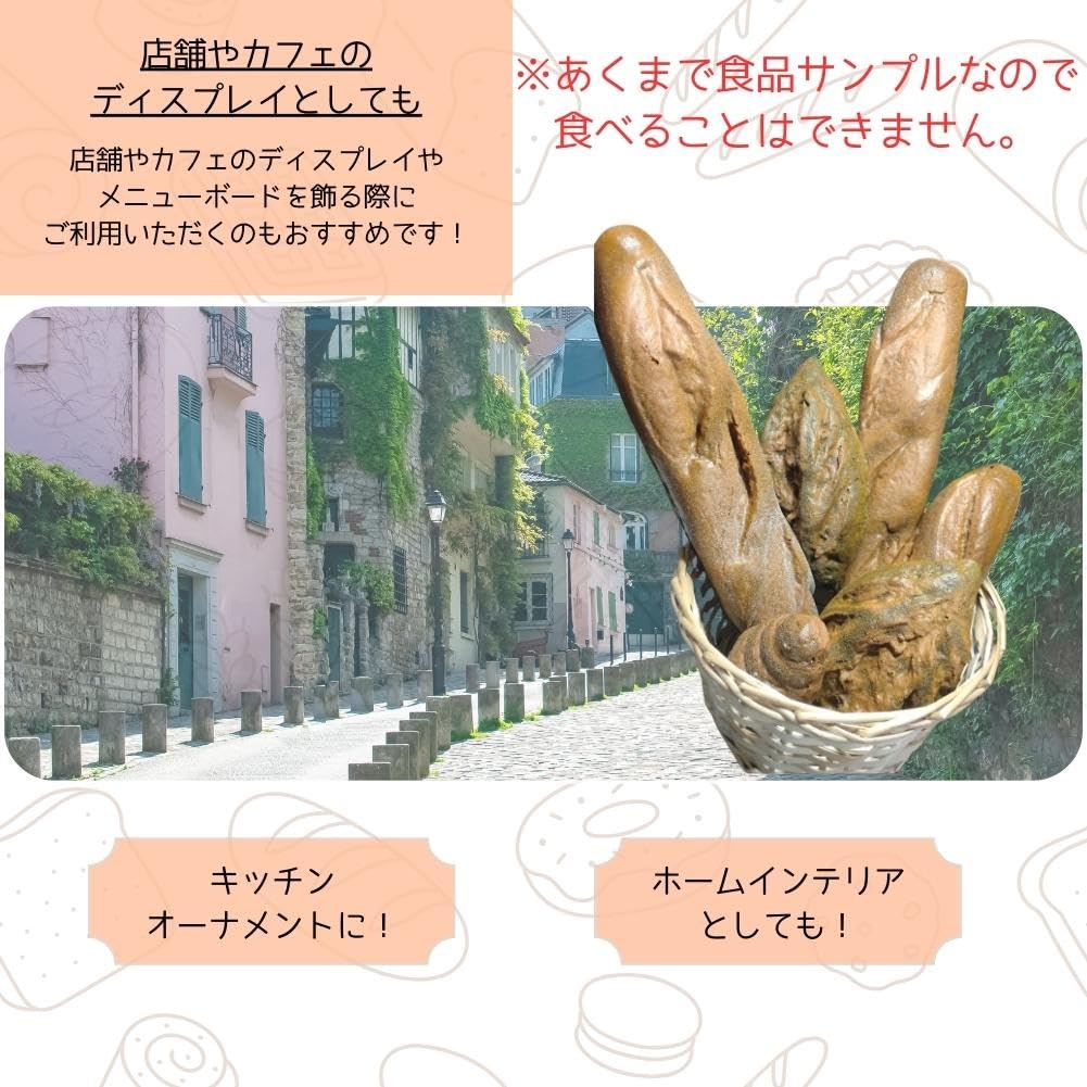 Amazon.co.jp: [S.T.S.G] 食品 サンプル パン スイーツ フランスパン